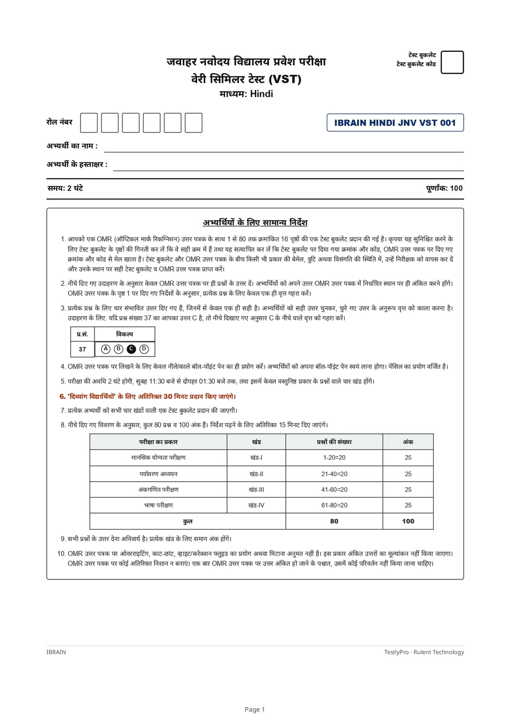 JNV Class 6 Entrance Exam 2027 Test Series - Hindi Medium