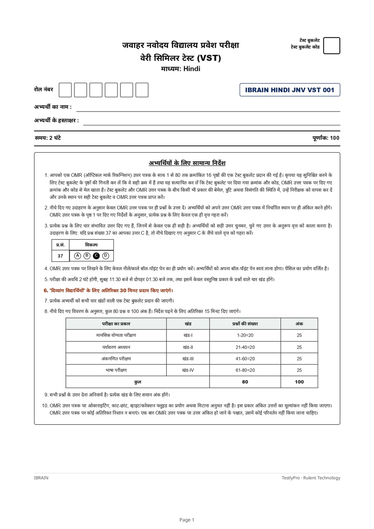 JNV Class 6 Entrance Exam 2027 Test Series - Hindi Medium