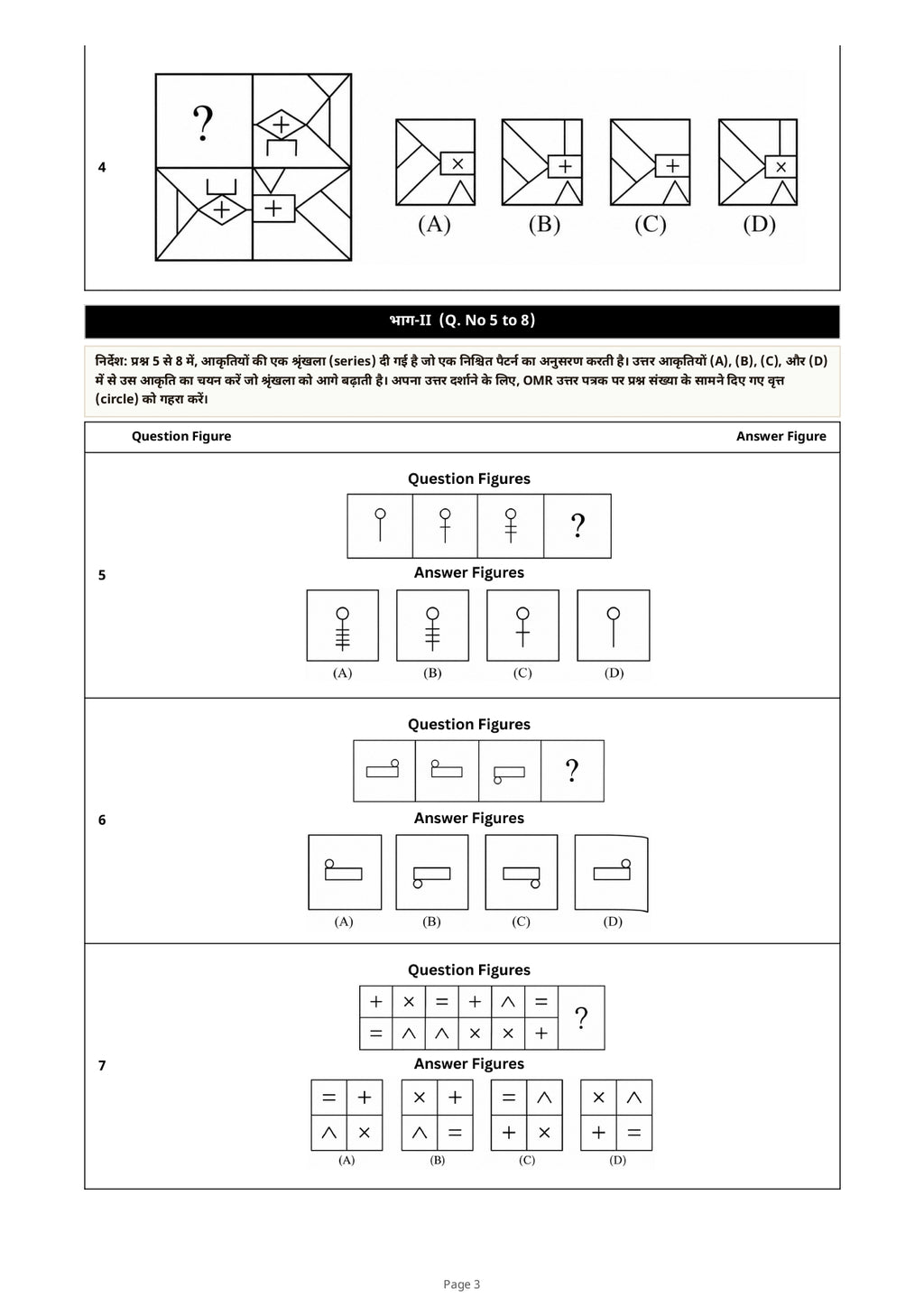 JNV Class 6 Entrance Exam 2027 Test Series - Hindi Medium