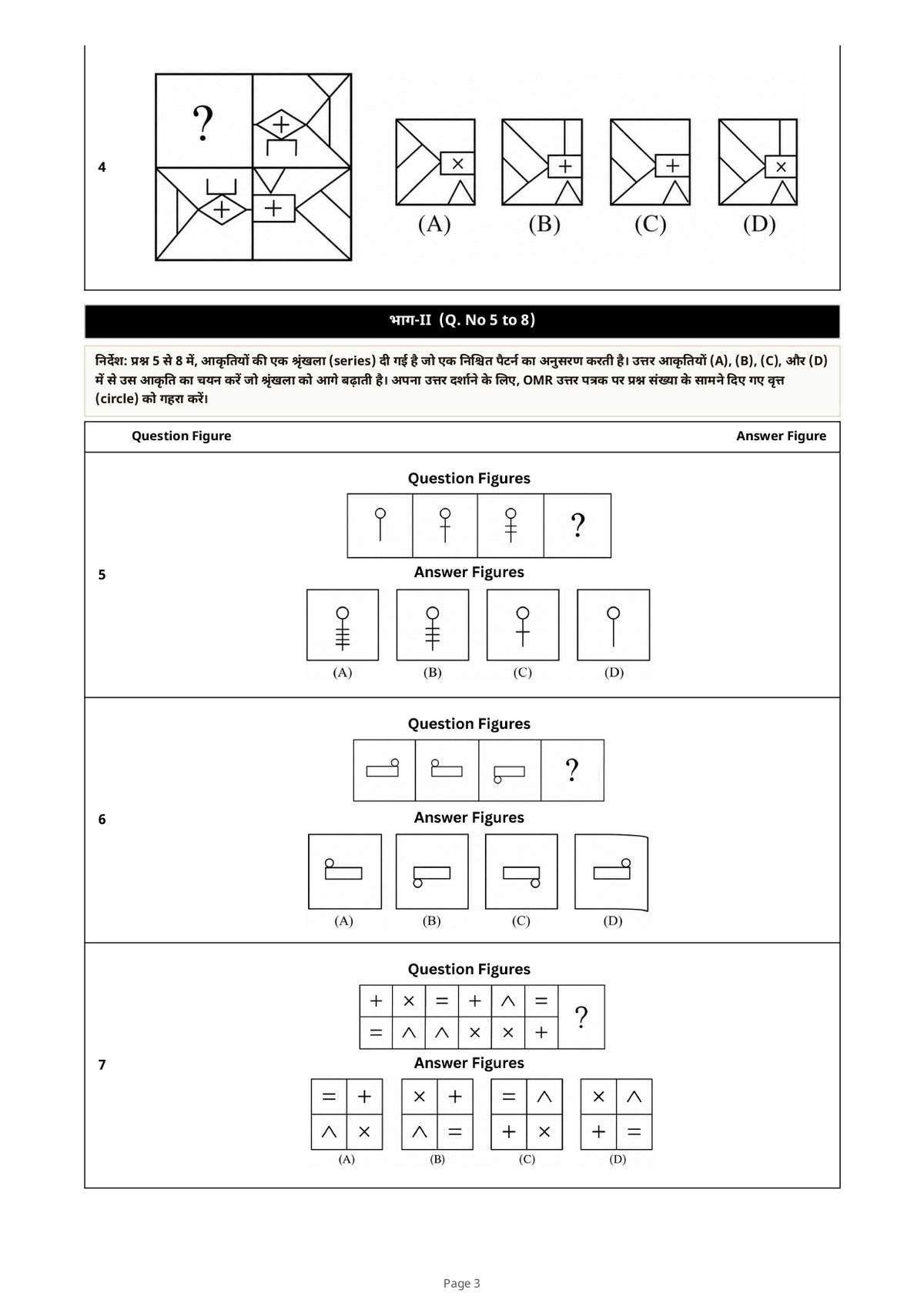 JNV Class 6 Entrance Exam 2027 Test Series - Hindi Medium