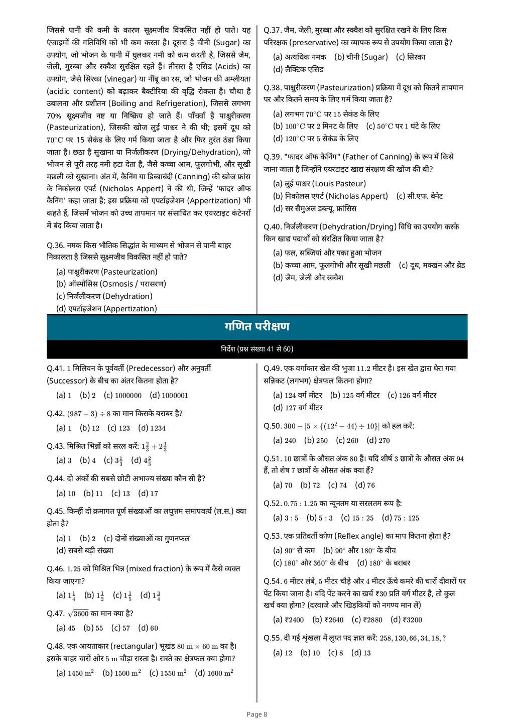 JNV Class 6 Entrance Exam 2027 Test Series - Hindi Medium