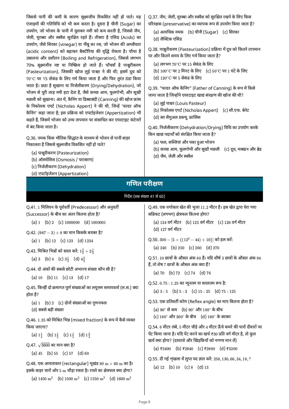 JNV Class 6 Entrance Exam 2027 Test Series - Hindi Medium
