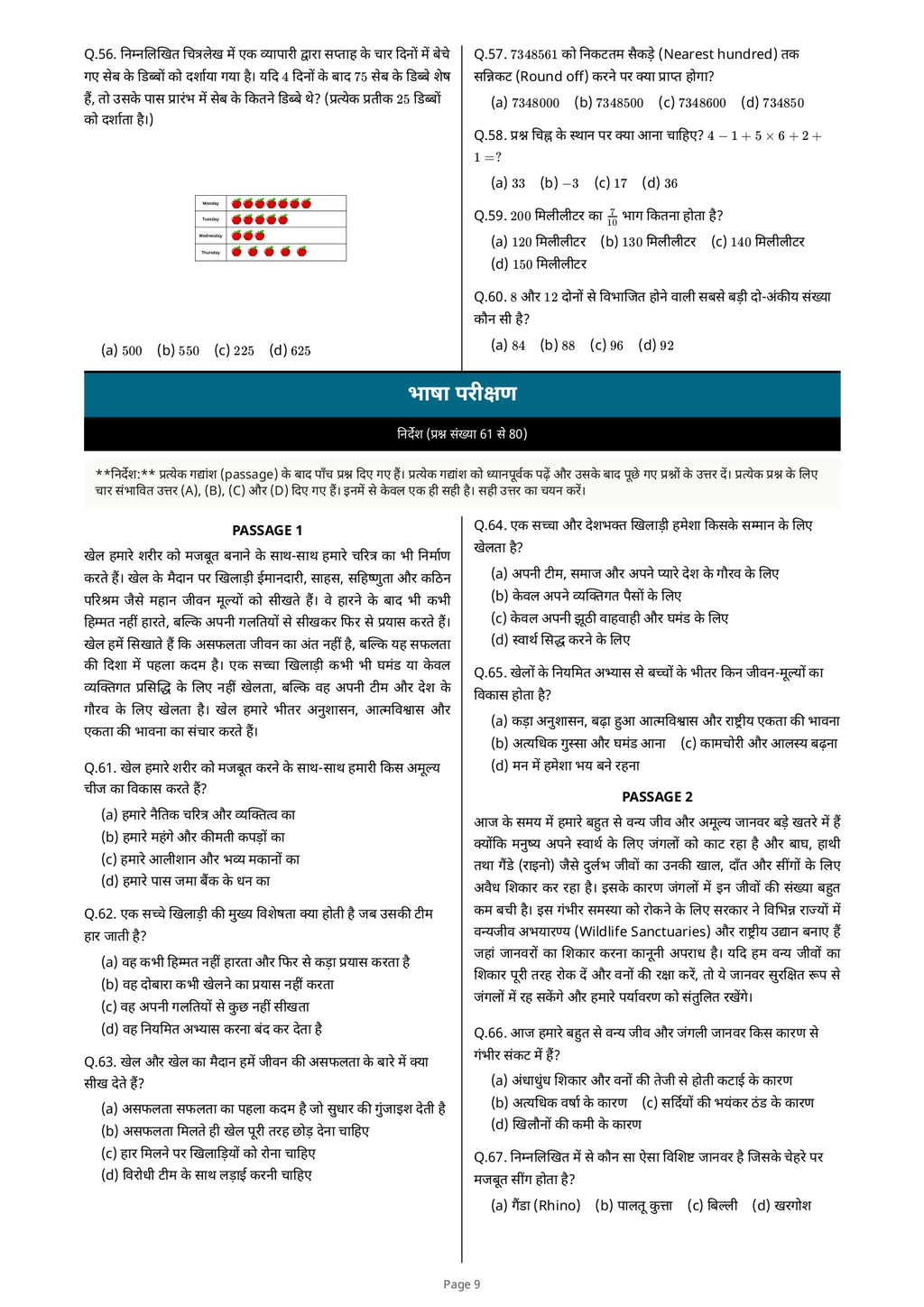 JNV Class 6 Entrance Exam 2027 Test Series - Hindi Medium