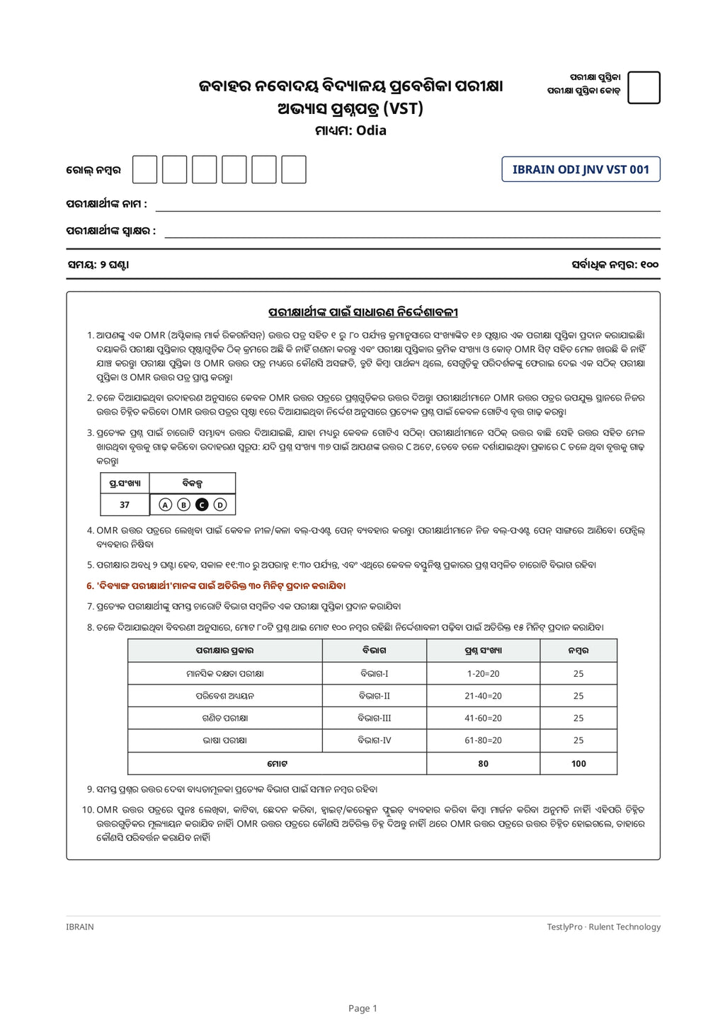 JNV Class 6 Entrance Exam 2027 Test Series - Odia Medium