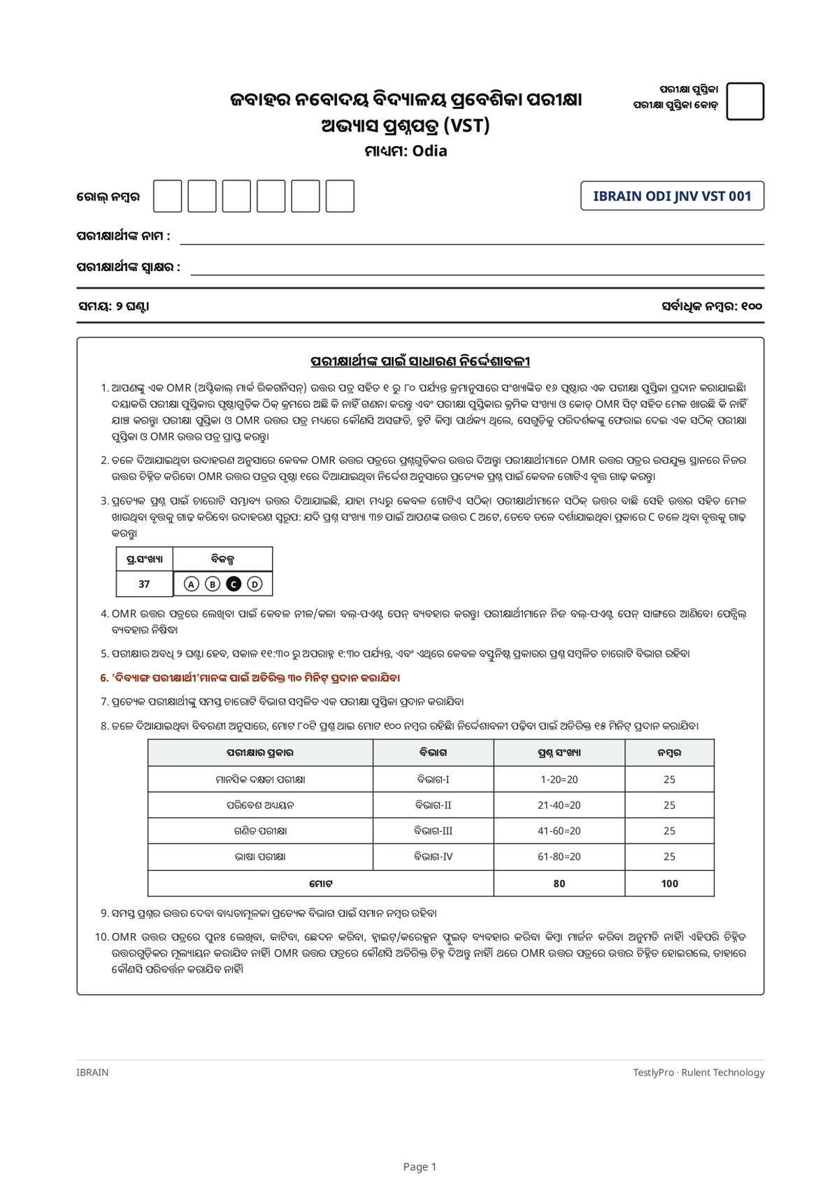 JNV Class 6 Entrance Exam 2027 Test Series - Odia Medium