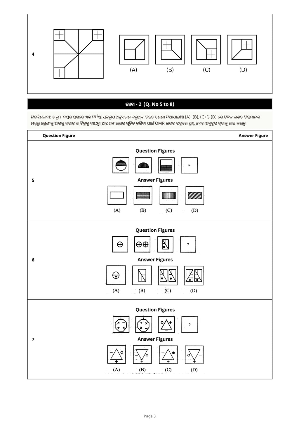 JNV Class 6 Entrance Exam 2027 Test Series - Odia Medium