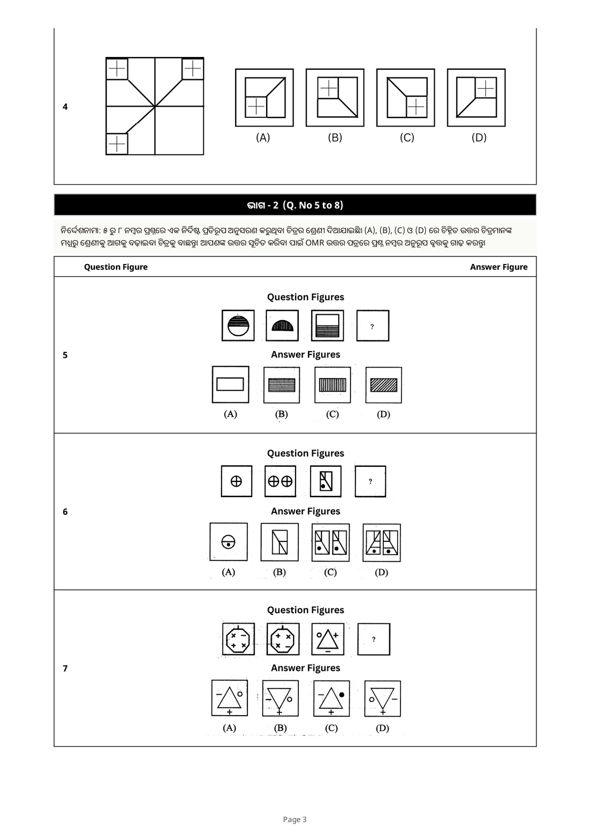 JNV Class 6 Entrance Exam 2027 Test Series - Odia Medium