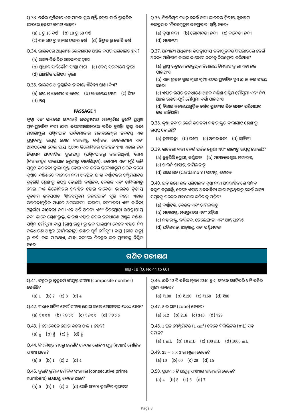 JNV Class 6 Entrance Exam 2027 Test Series - Odia Medium