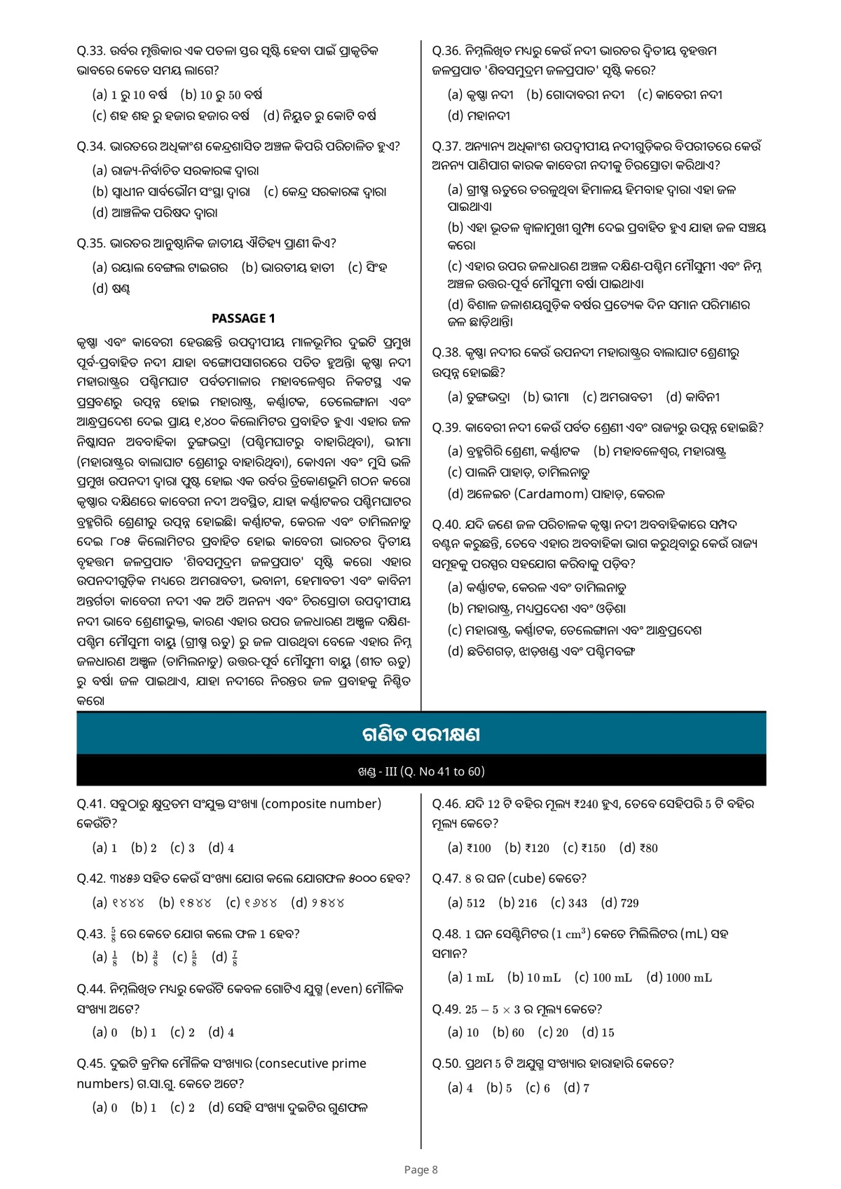 JNV Class 6 Entrance Exam 2027 Test Series - Odia Medium