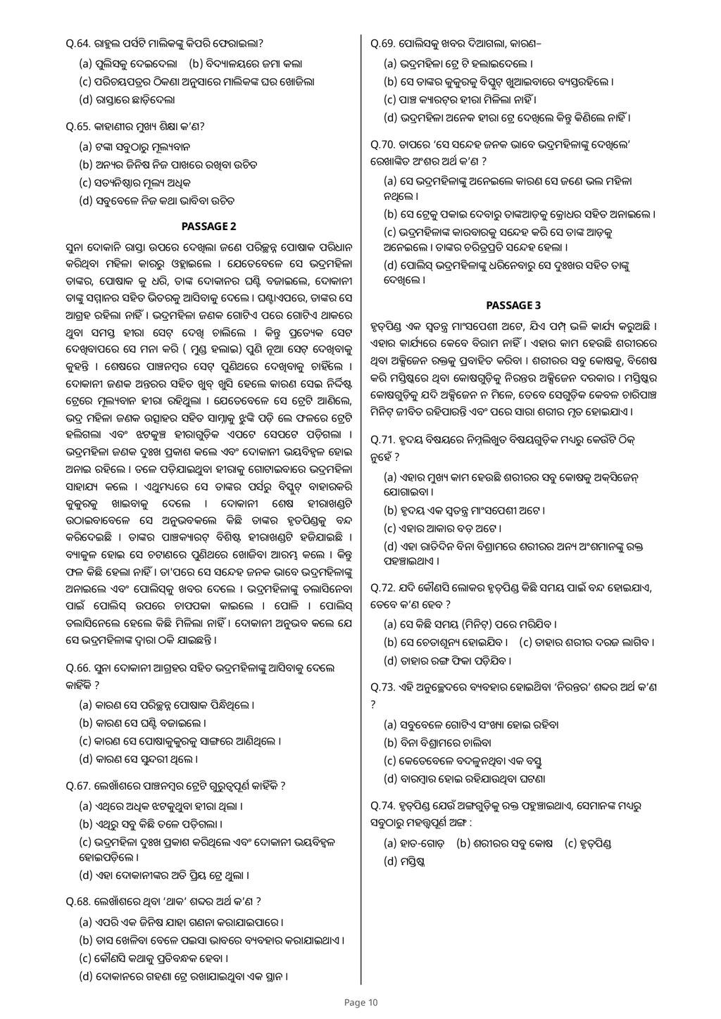 JNV Class 6 Entrance Exam 2027 Test Series - Odia Medium