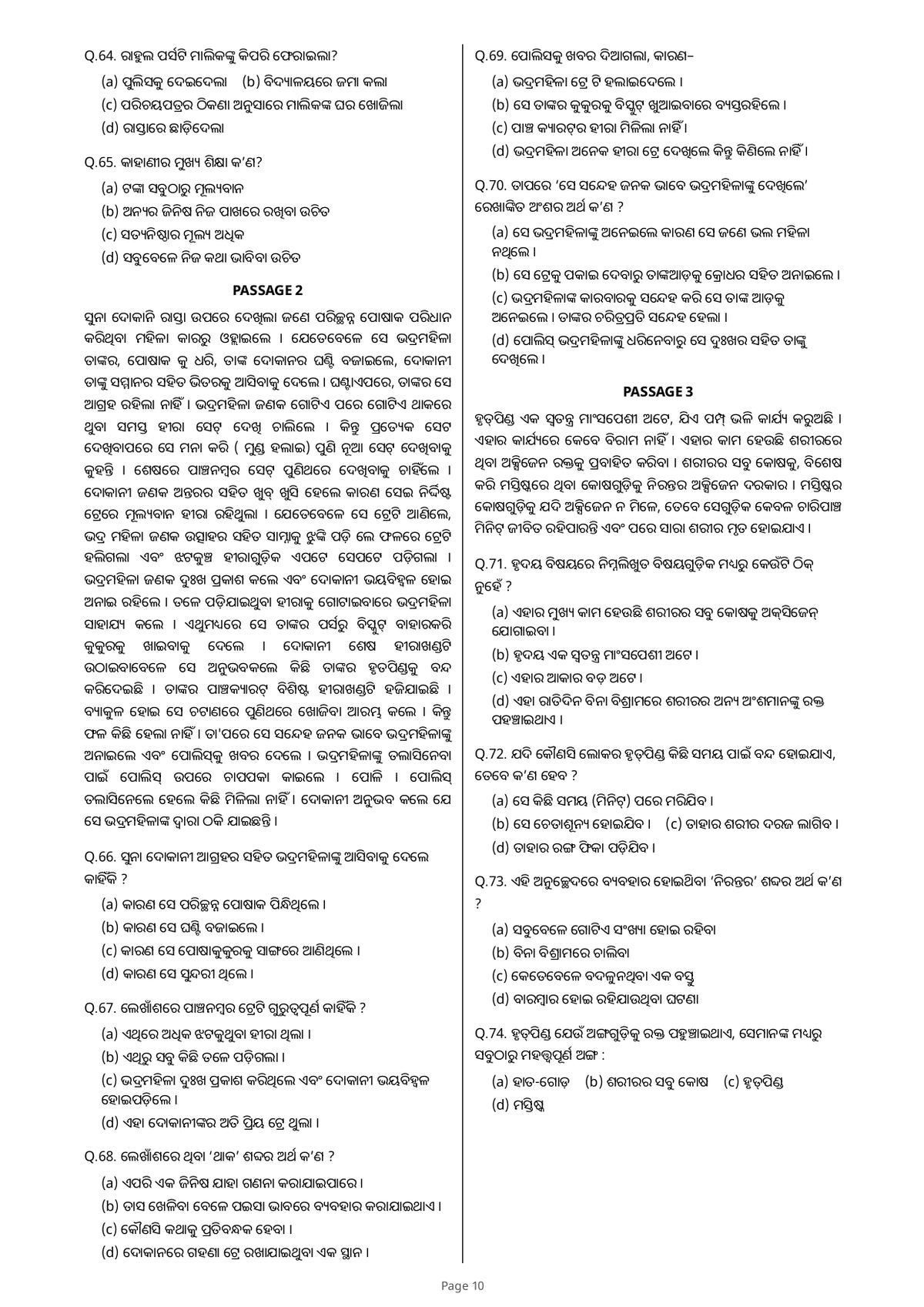 JNV Class 6 Entrance Exam 2027 Test Series - Odia Medium