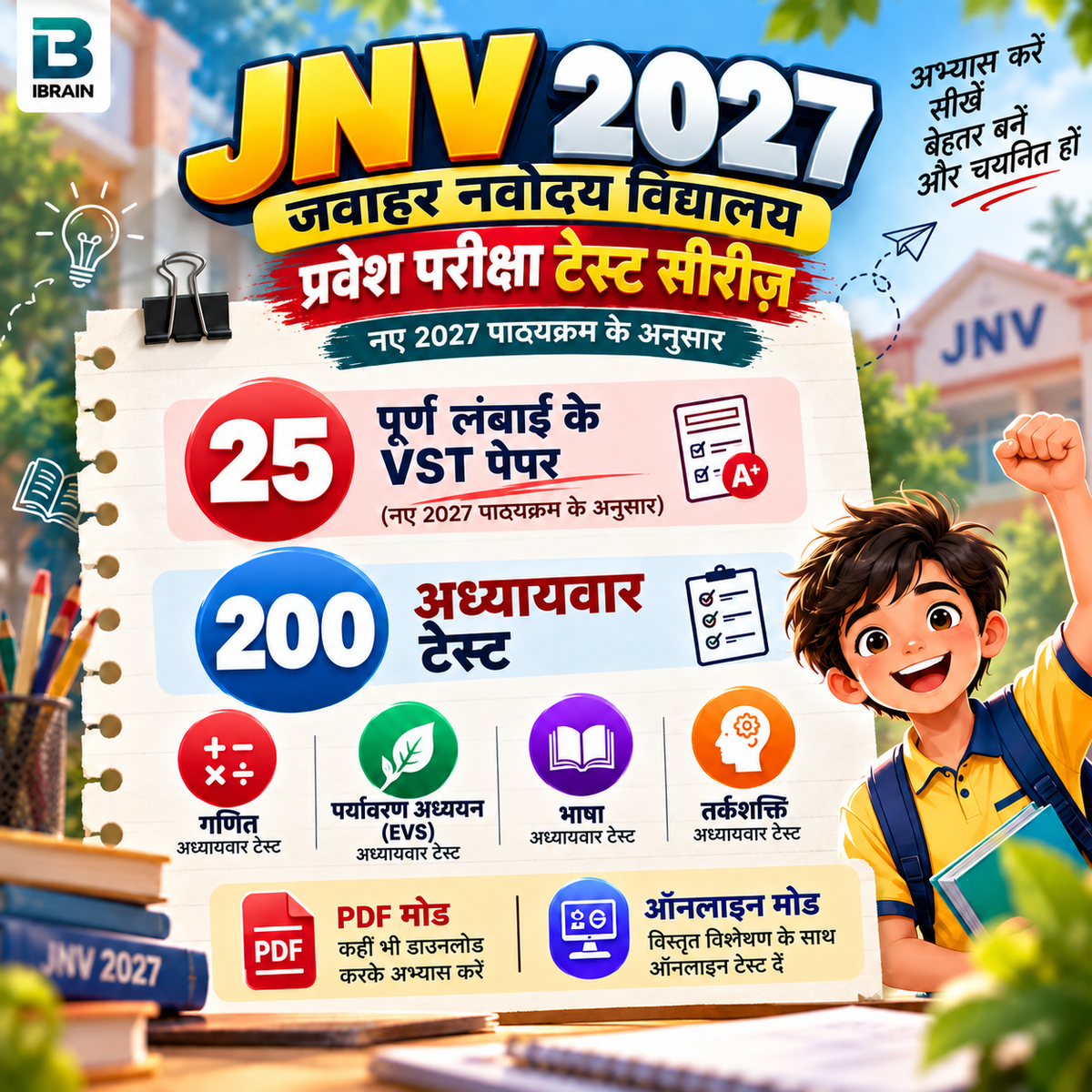 JNV Class 6 Entrance Exam 2027 Test Series - Hindi Medium